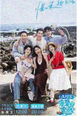 慢综艺慢生活实验海报