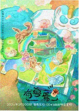 新番动画白夜回声海报